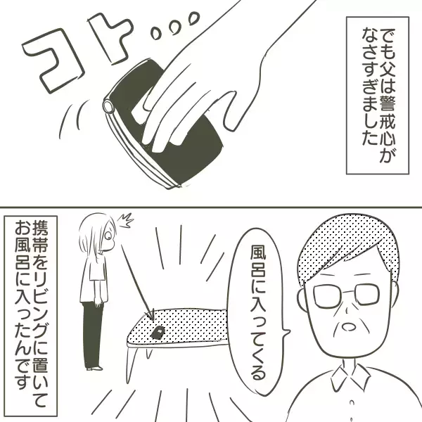 ますます怪しくなる父の行動　ある日置きっぱなしにされた父の携帯を発見し…【父がW不倫して家庭崩壊した話 Vol.2】