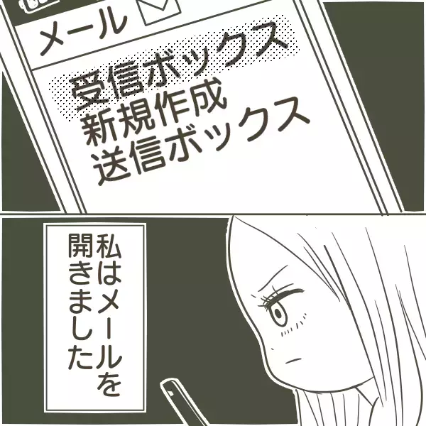 ますます怪しくなる父の行動　ある日置きっぱなしにされた父の携帯を発見し…【父がW不倫して家庭崩壊した話 Vol.2】