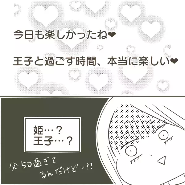 ついに父の携帯を確認！ 目に飛び込んできたのは想像を遥かに超える内容だった【父がW不倫して家庭崩壊した話 Vol.3】