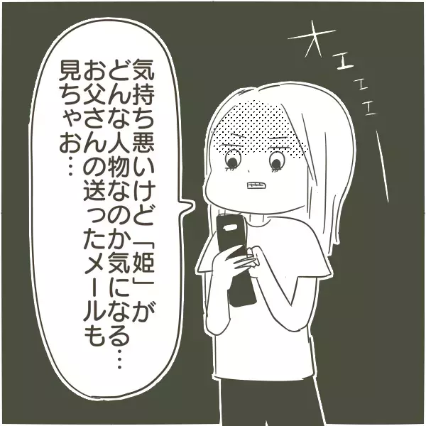 ついに父の携帯を確認！ 目に飛び込んできたのは想像を遥かに超える内容だった【父がW不倫して家庭崩壊した話 Vol.3】