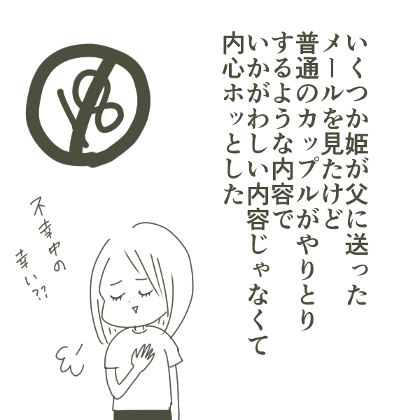 ついに父の携帯を確認！ 目に飛び込んできたのは想像を遥かに超える内容だった【父がW不倫して家庭崩壊した話 Vol.3】