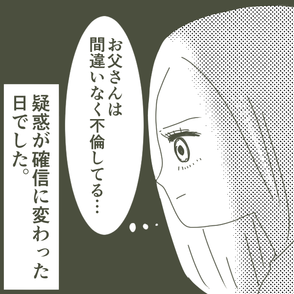 疑惑が確信に変わった瞬間！ 翌日も置きっぱなしにされた父の携帯が突然鳴り…【父がW不倫して家庭崩壊した話 Vol.4】