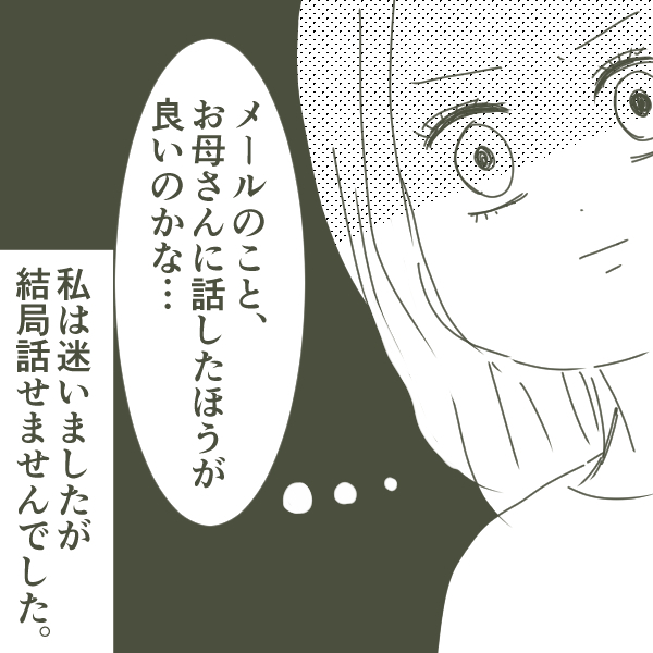 疑惑が確信に変わった瞬間！ 翌日も置きっぱなしにされた父の携帯が突然鳴り…【父がW不倫して家庭崩壊した話 Vol.4】