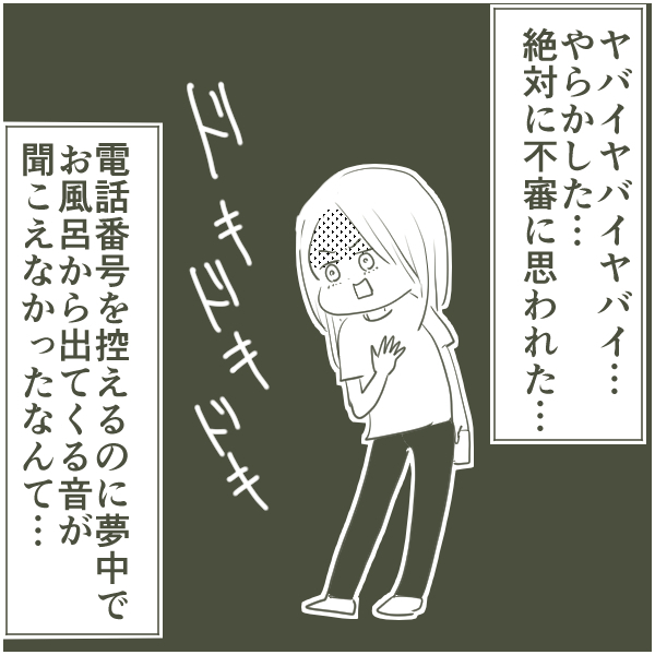 父に携帯の盗み見がバレた！ 危機を逃れるために繰り出した言い訳【父がW不倫して家庭崩壊した話 Vol.5】