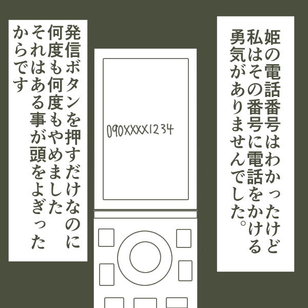 父に携帯の盗み見がバレた！ 危機を逃れるために繰り出した言い訳【父がW不倫して家庭崩壊した話 Vol.5】