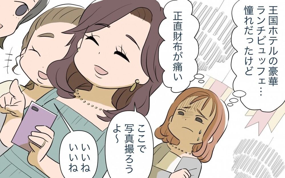 ママ友とのランチがつらい…感覚が違う人と"仲良くしないといけない"問題に共感の声や回避方法のアドバイスが多数届く！