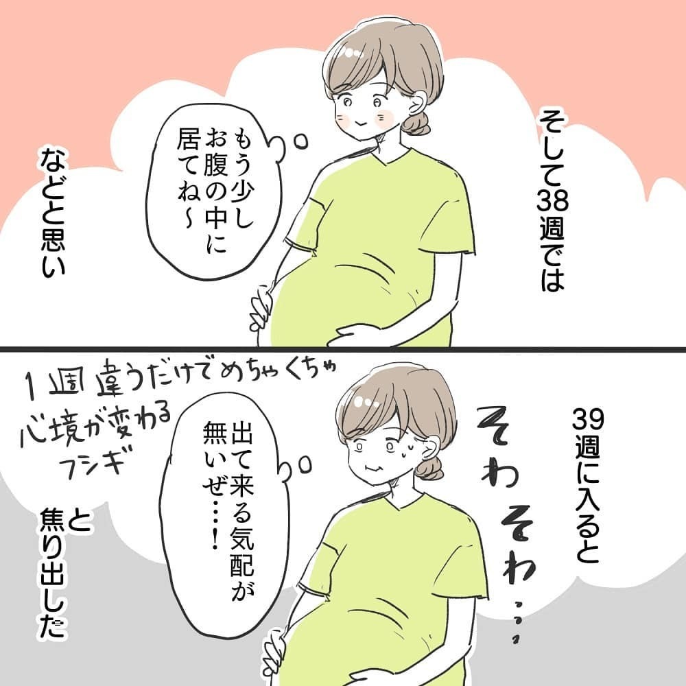 スーパー安産であってほしい…しかし39週になっても産まれる気配ナシ!?【緊急帝王切開出産レポ Vol.1】