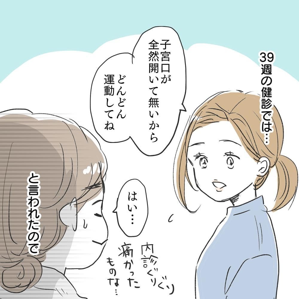 スーパー安産であってほしい…しかし39週になっても産まれる気配ナシ!?【緊急帝王切開出産レポ Vol.1】