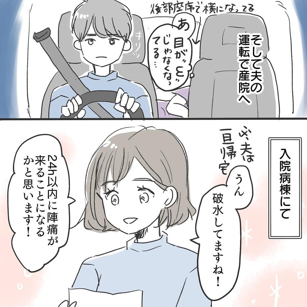 突然の破水にプチパニック！ 産院へ行くと助産師さんから気になる一言が…【緊急帝王切開出産レポ Vol.2】