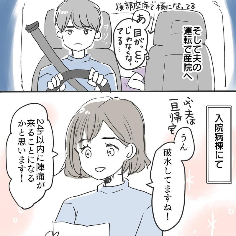 突然の破水にプチパニック！ 産院へ行くと助産師さんから気になる一言が…【緊急帝王切開出産レポ Vol.2】