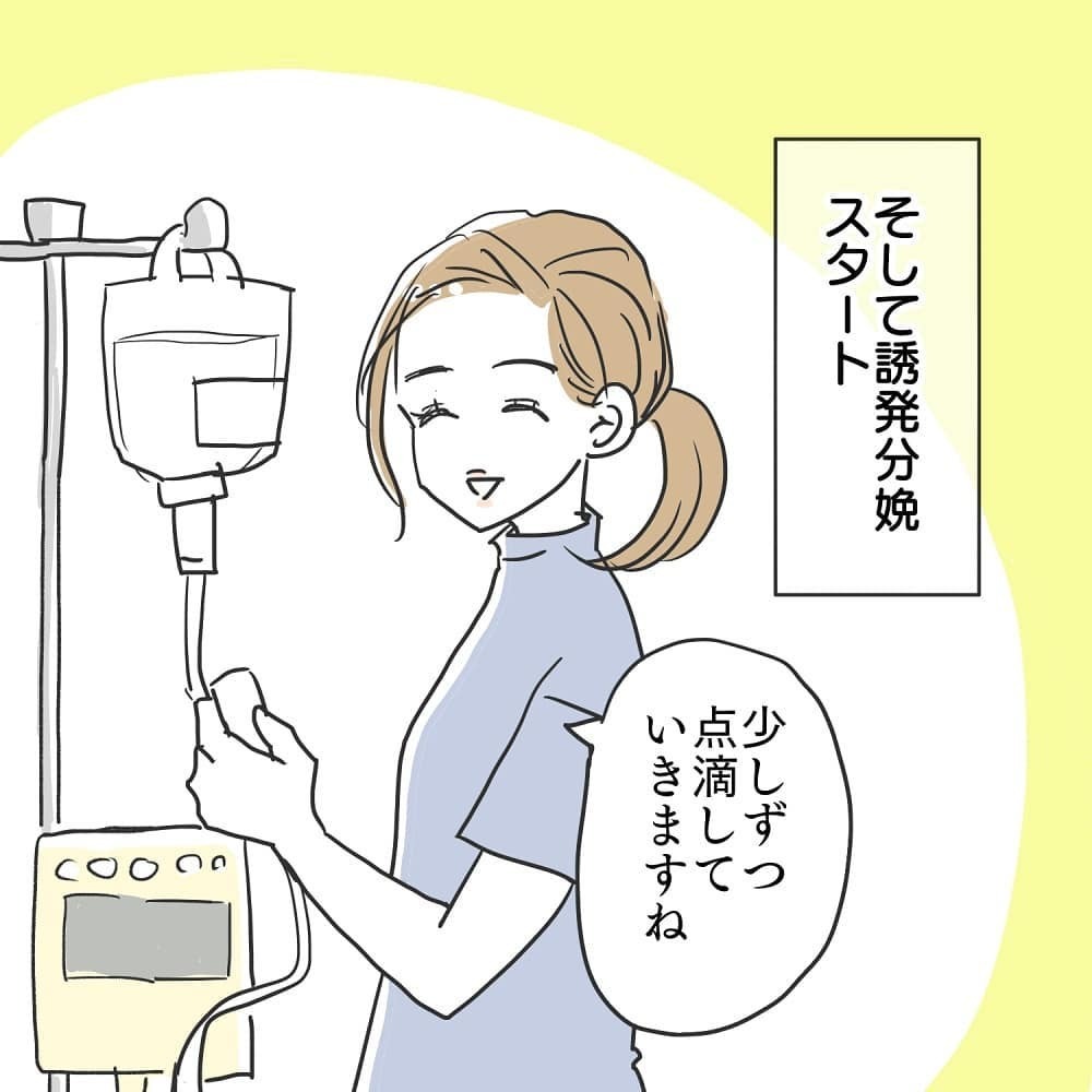 帝王切開の可能性も…？ 誘発分娩が始まり急に不安に襲われる【緊急帝王切開出産レポ Vol.4】