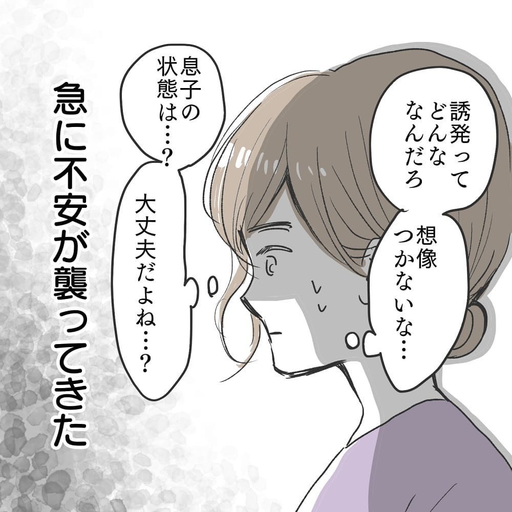 帝王切開の可能性も…？ 誘発分娩が始まり急に不安に襲われる【緊急帝王切開出産レポ Vol.4】