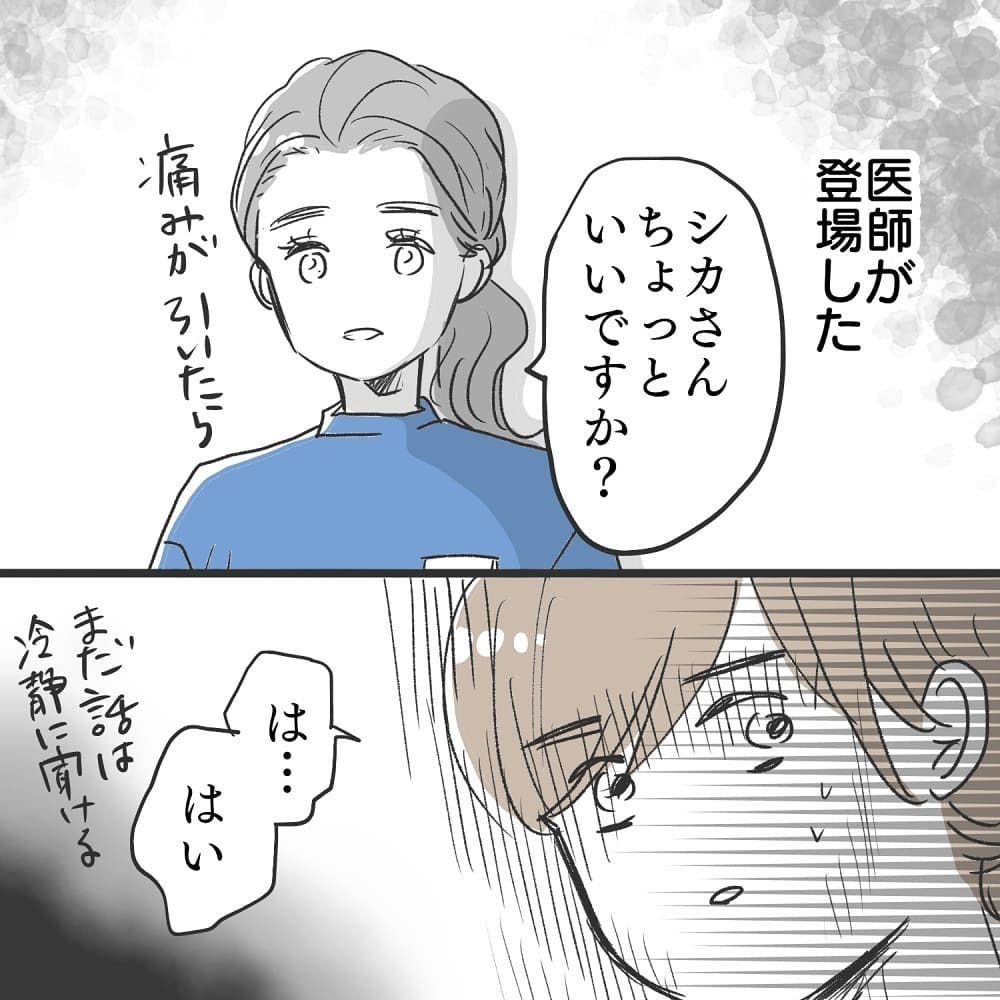 赤ちゃんの心拍がまた下がった？ ついに帝王切開の可能性が浮上…【緊急帝王切開出産レポ Vol.7】