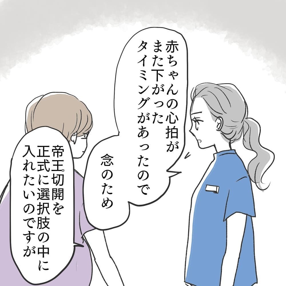 赤ちゃんの心拍がまた下がった？ ついに帝王切開の可能性が浮上…【緊急帝王切開出産レポ Vol.7】