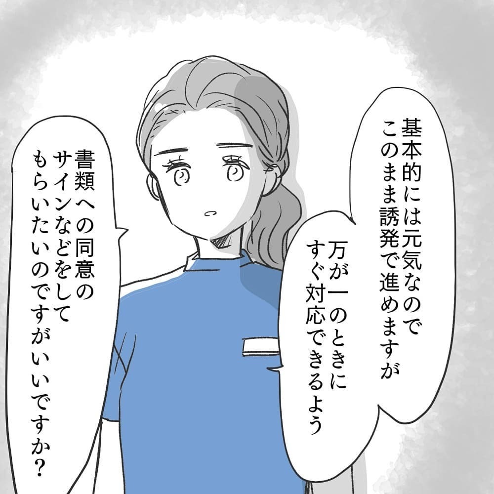 赤ちゃんの心拍がまた下がった？ ついに帝王切開の可能性が浮上…【緊急帝王切開出産レポ Vol.7】
