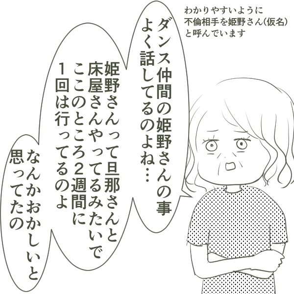母はすでに気づいていた!? 父の不倫相手はダンス仲間であり、さらに…【父がW不倫して家庭崩壊した話 Vol.7】