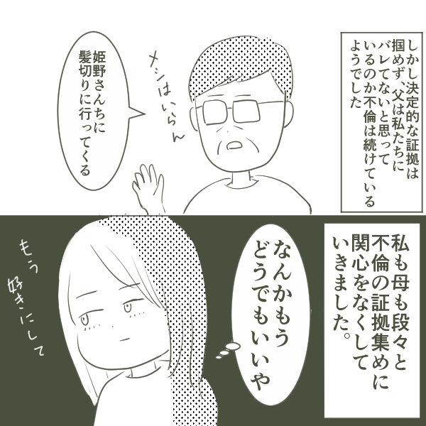 母はすでに気づいていた!? 父の不倫相手はダンス仲間であり、さらに…【父がW不倫して家庭崩壊した話 Vol.7】