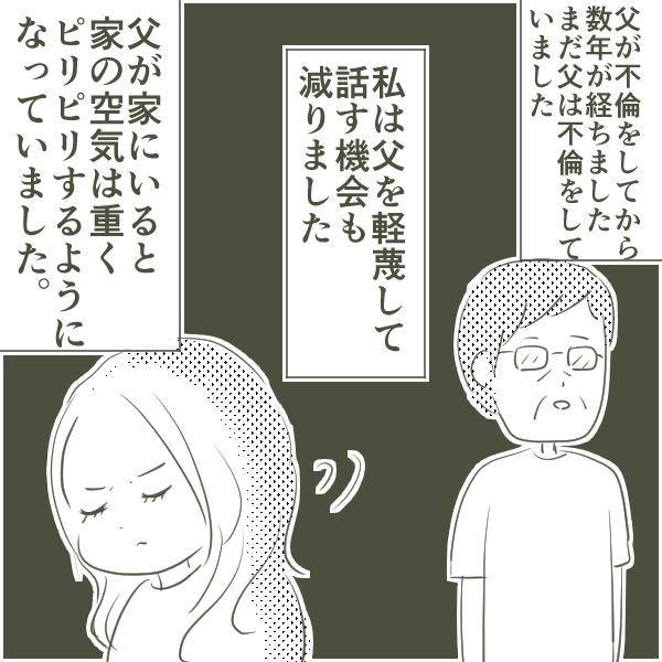 母はすでに気づいていた!? 父の不倫相手はダンス仲間であり、さらに…【父がW不倫して家庭崩壊した話 Vol.7】