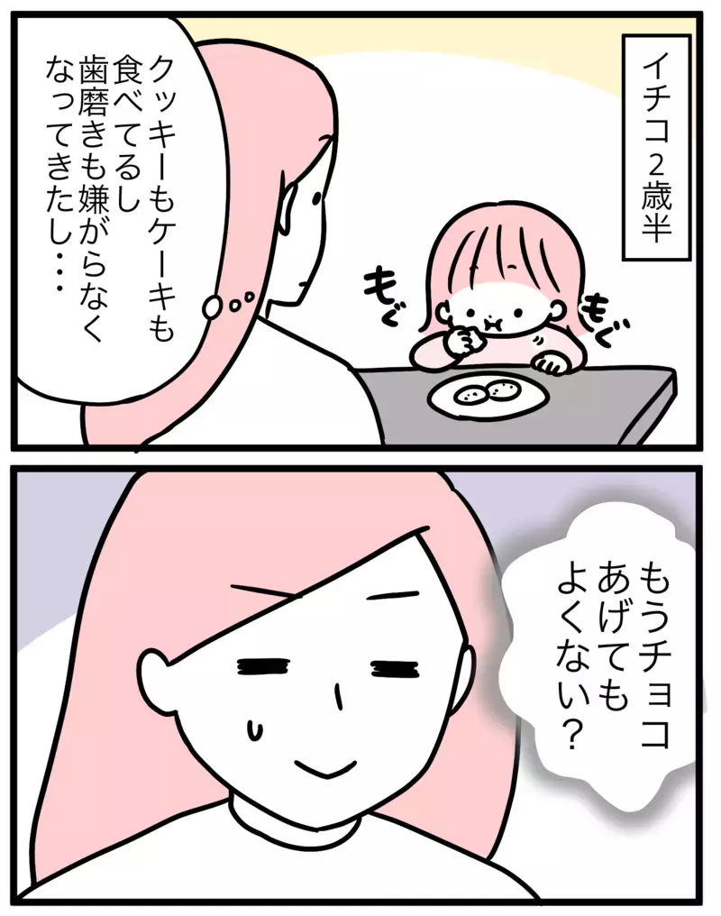 ママたちが悩む「子どものチョコ解禁時期」…しかし守れないのは親の方!?【モチコの親バカ＆ツッコミ育児 第154話】