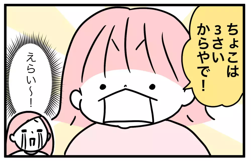 ママたちが悩む「子どものチョコ解禁時期」…しかし守れないのは親の方!?【モチコの親バカ＆ツッコミ育児 第154話】