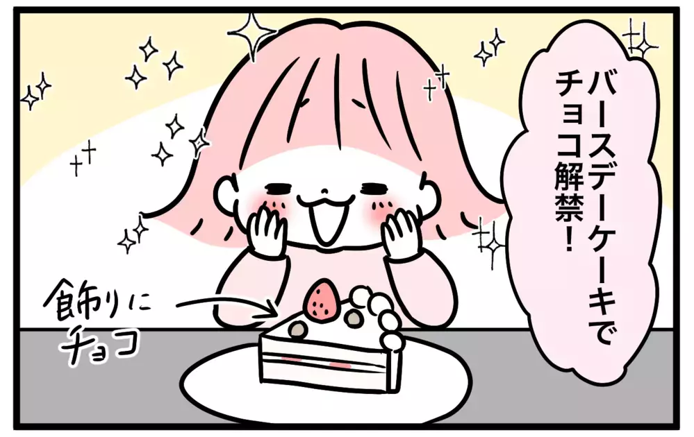 ママたちが悩む「子どものチョコ解禁時期」…しかし守れないのは親の方!?【モチコの親バカ＆ツッコミ育児 第154話】