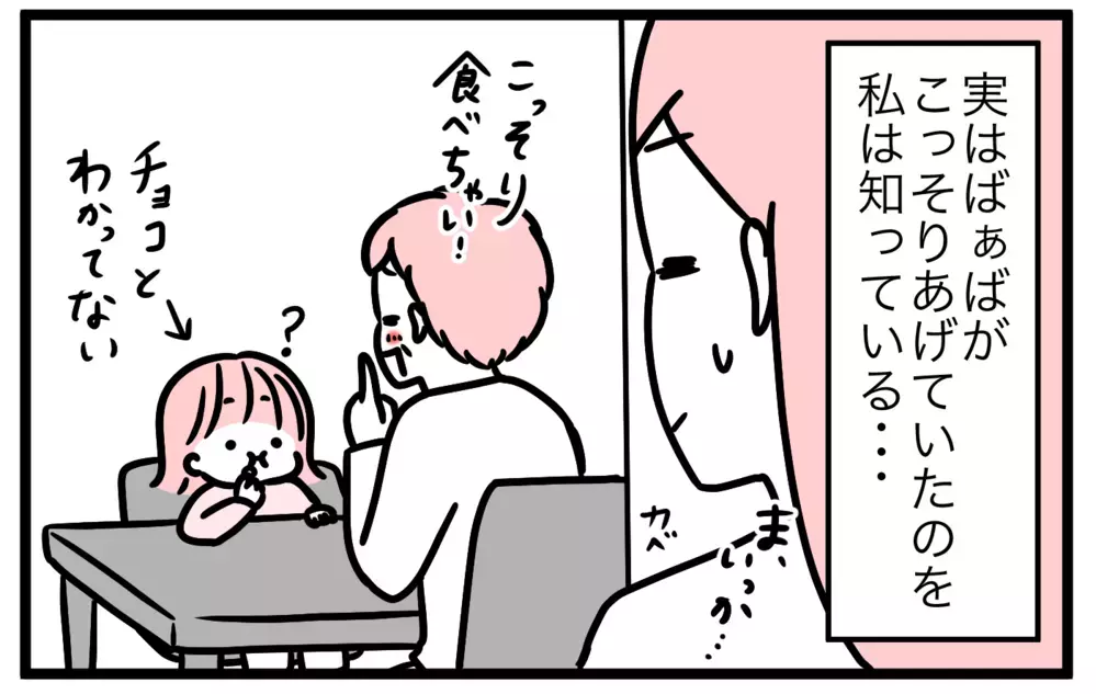 ママたちが悩む「子どものチョコ解禁時期」…しかし守れないのは親の方!?【モチコの親バカ＆ツッコミ育児 第154話】