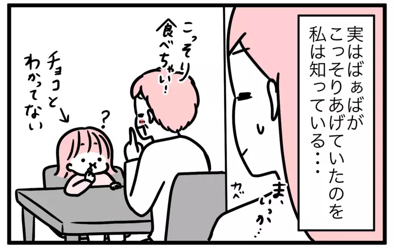 ママたちが悩む「子どものチョコ解禁時期」…しかし守れないのは親の方!?【モチコの親バカ＆ツッコミ育児 第154話】