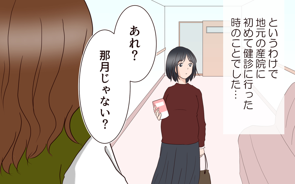 産院で再会した同級生…陰キャだった私を覚えていてくれて／突然冷たくなった同級生ママ（1）【私のママ友付き合い事情 まんが】