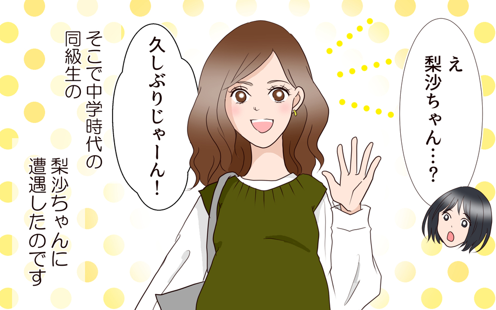 産院で再会した同級生…陰キャだった私を覚えていてくれて／突然冷たくなった同級生ママ（1）【私のママ友付き合い事情 まんが】