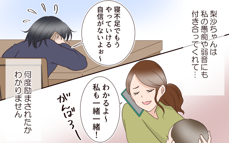産後の育児は大変だけど…彼女がいれば何でも乗り越えられる／突然冷たくなった同級生ママ（3）【まんが】