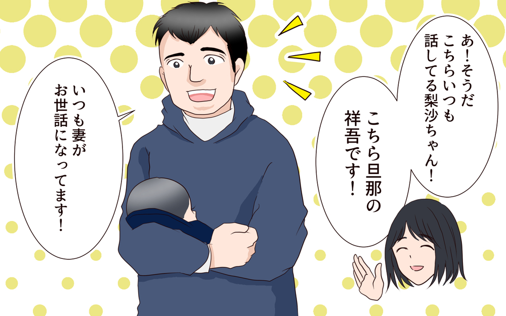 夫を見た途端に態度が急変した彼女…一体どうして？／突然冷たくなった同級生ママ（4）【私のママ友付き合い事情 まんが】