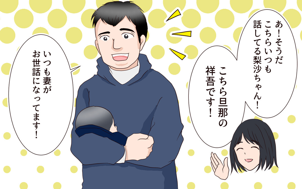 夫を見た途端に態度が急変した彼女…一体どうして？／突然冷たくなった同級生ママ（4）【私のママ友付き合い事情 まんが】