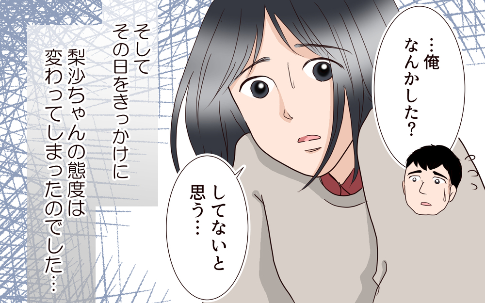 夫を見た途端に態度が急変した彼女…一体どうして？／突然冷たくなった同級生ママ（4）【私のママ友付き合い事情 まんが】