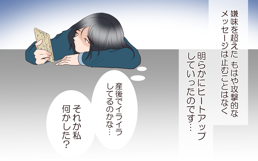 どうしてそんなこと言うの…？突然攻撃的になった彼女／突然冷たくなった同級生ママ（5）【私のママ友付き合い事情 まんが】