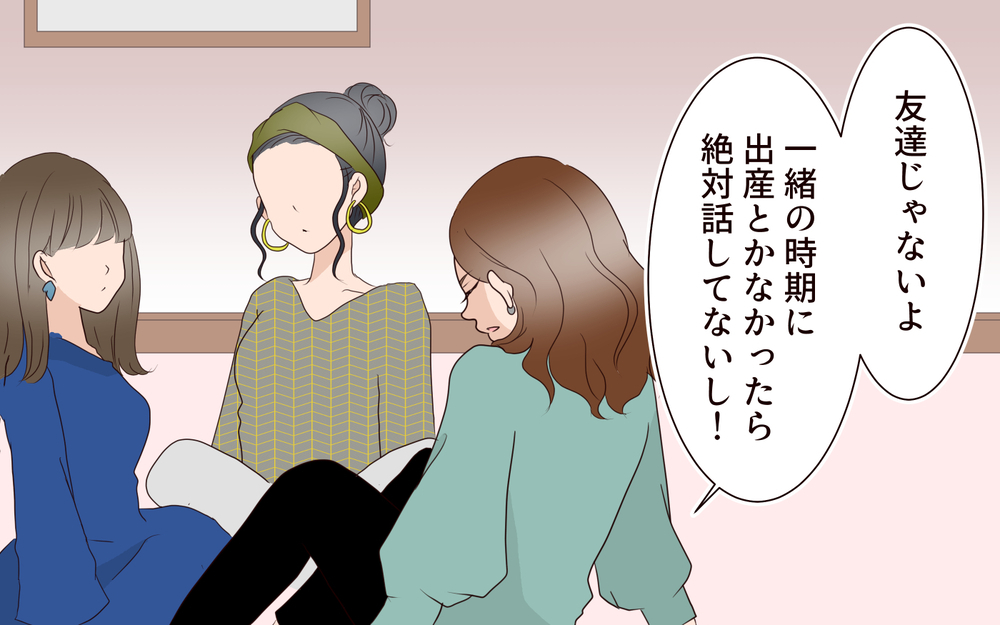 「友達じゃない」と言われてショック…どうしてそんなこと言うの？／突然冷たくなった同級生ママ（6）【私のママ友付き合い事情 まんが】