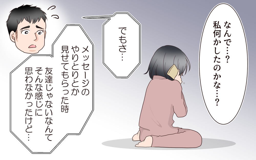 せっかくのママ友関係を諦めきれない…夫にも相談したけれど／突然冷たくなった同級生ママ（7）【私のママ友付き合い事情 まんが】