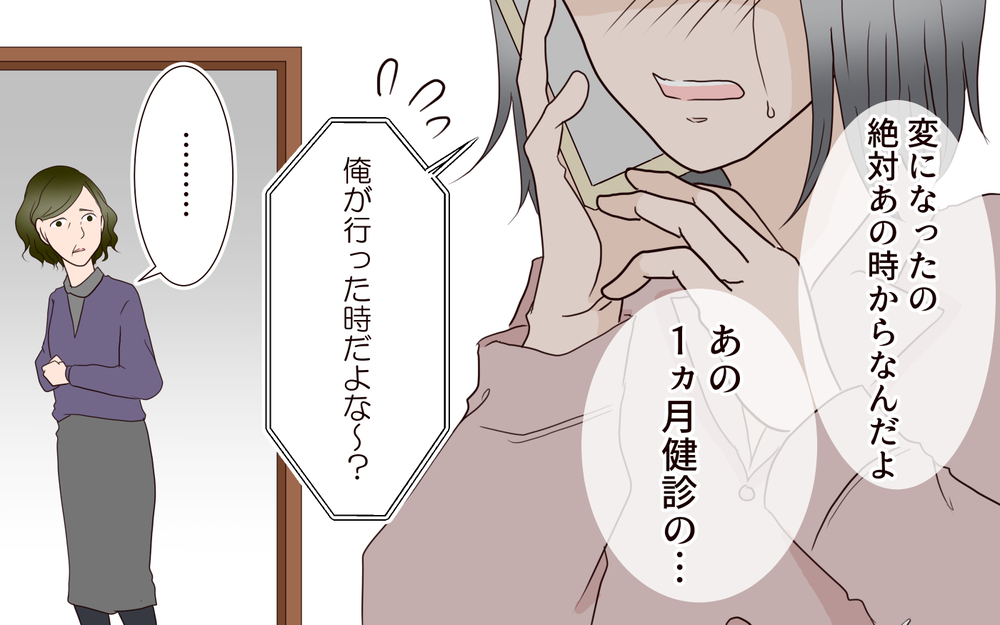 せっかくのママ友関係を諦めきれない…夫にも相談したけれど／突然冷たくなった同級生ママ（7）【私のママ友付き合い事情 まんが】