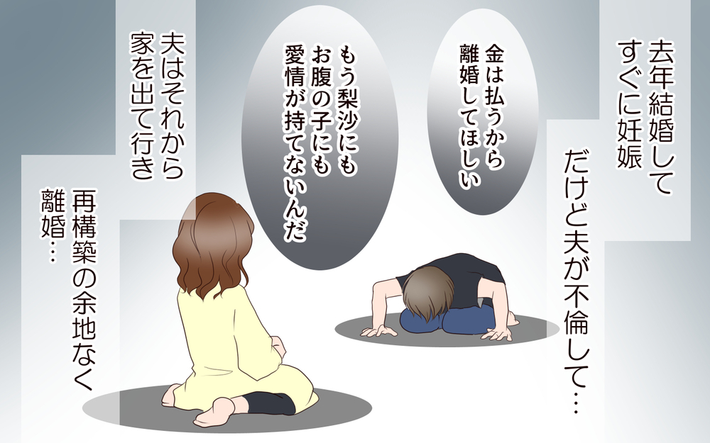 妊娠後に夫に捨てられ両親も頼れず…1人で育てていくと決めた／突然冷たくなった同級生ママ（8）【私のママ友付き合い事情 まんが】