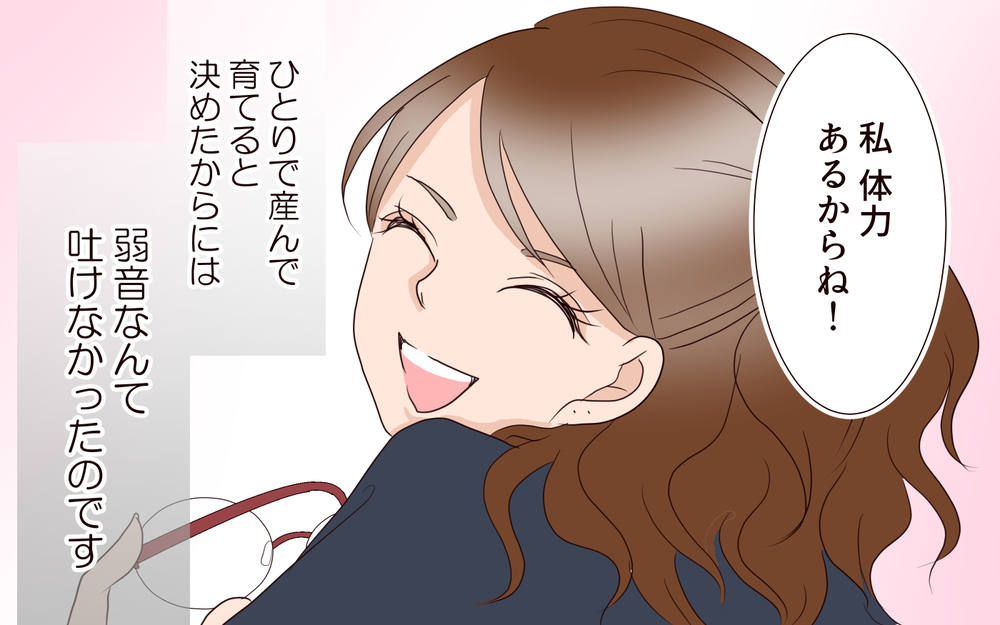 妊娠後に夫に捨てられ両親も頼れず…1人で育てていくと決めた／突然冷たくなった同級生ママ（8）【私のママ友付き合い事情 まんが】