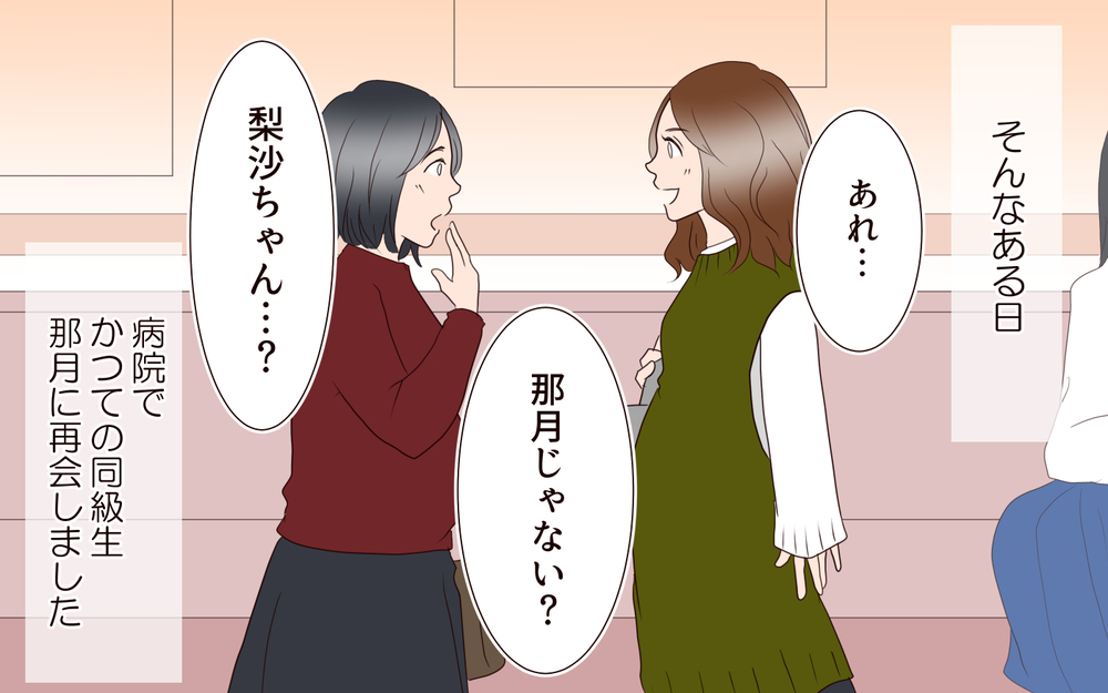 偶然再会したかつての同級生…もしかして同じ境遇？／突然冷たくなった同級生ママ（9）【私のママ友付き合い事情 まんが】