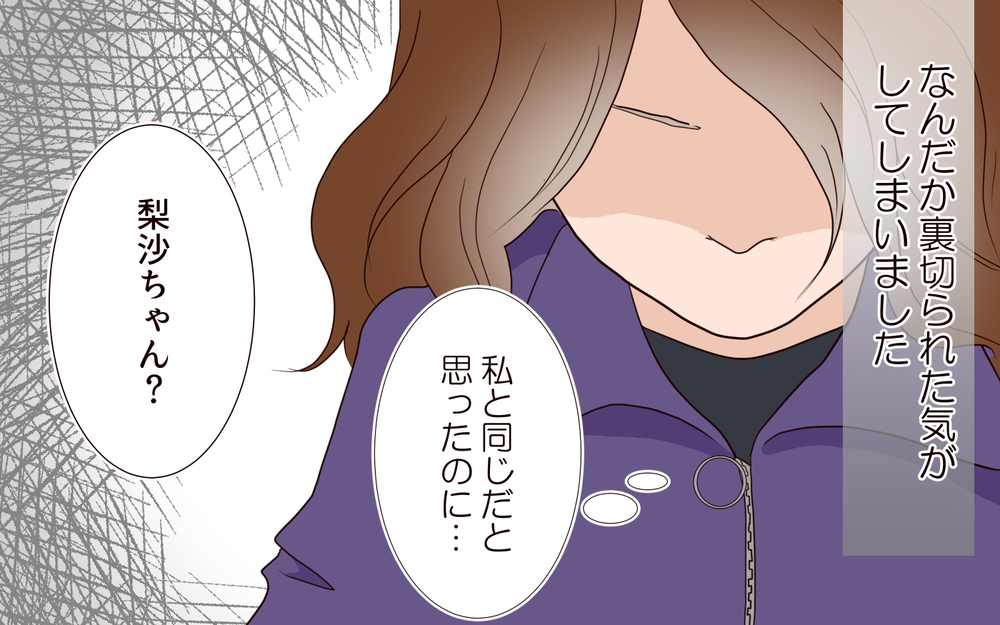 裏切られた気分…彼女への嫌味が止められない／突然冷たくなった同級生ママ（10）【私のママ友付き合い事情 まんが】