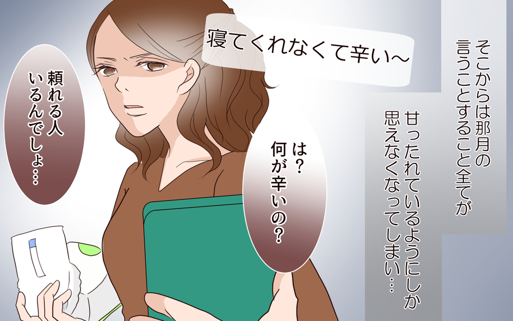 裏切られた気分…彼女への嫌味が止められない／突然冷たくなった同級生ママ（10）【私のママ友付き合い事情 まんが】