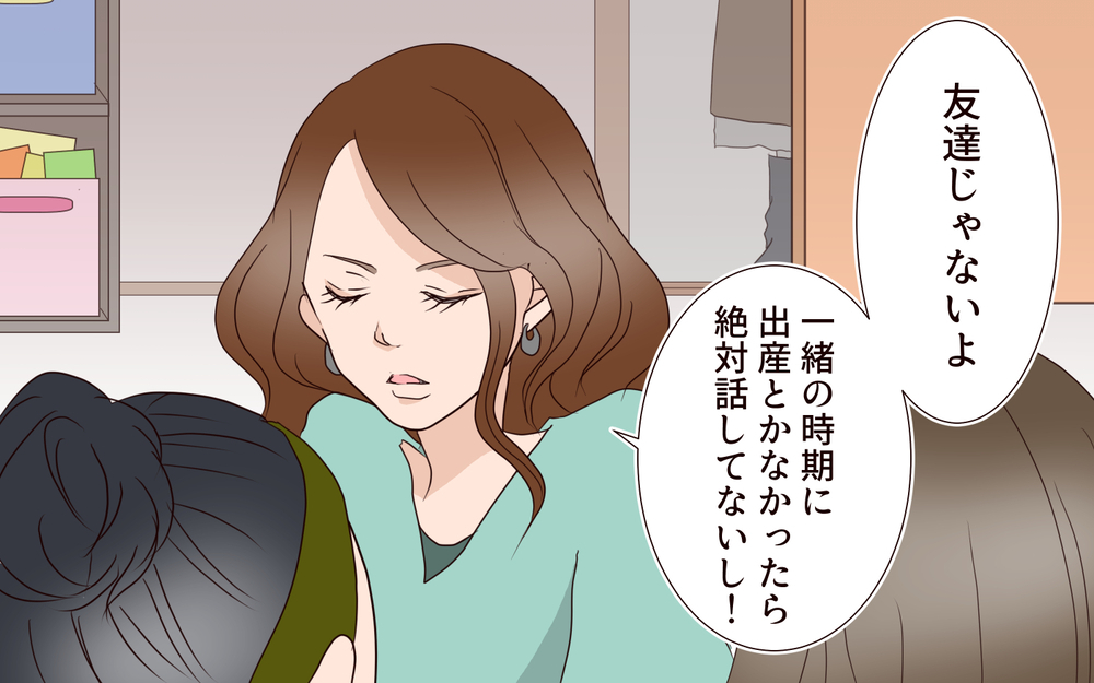 裏切られた気分…彼女への嫌味が止められない／突然冷たくなった同級生ママ（10）【私のママ友付き合い事情 まんが】