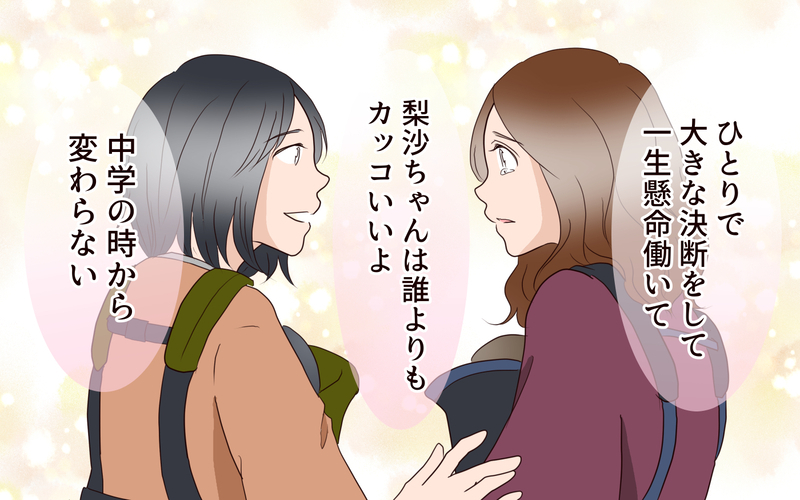 彼女が話してくれた真実…これからも友達でいられる？／突然冷たくなった同級生ママ（11）【まんが】