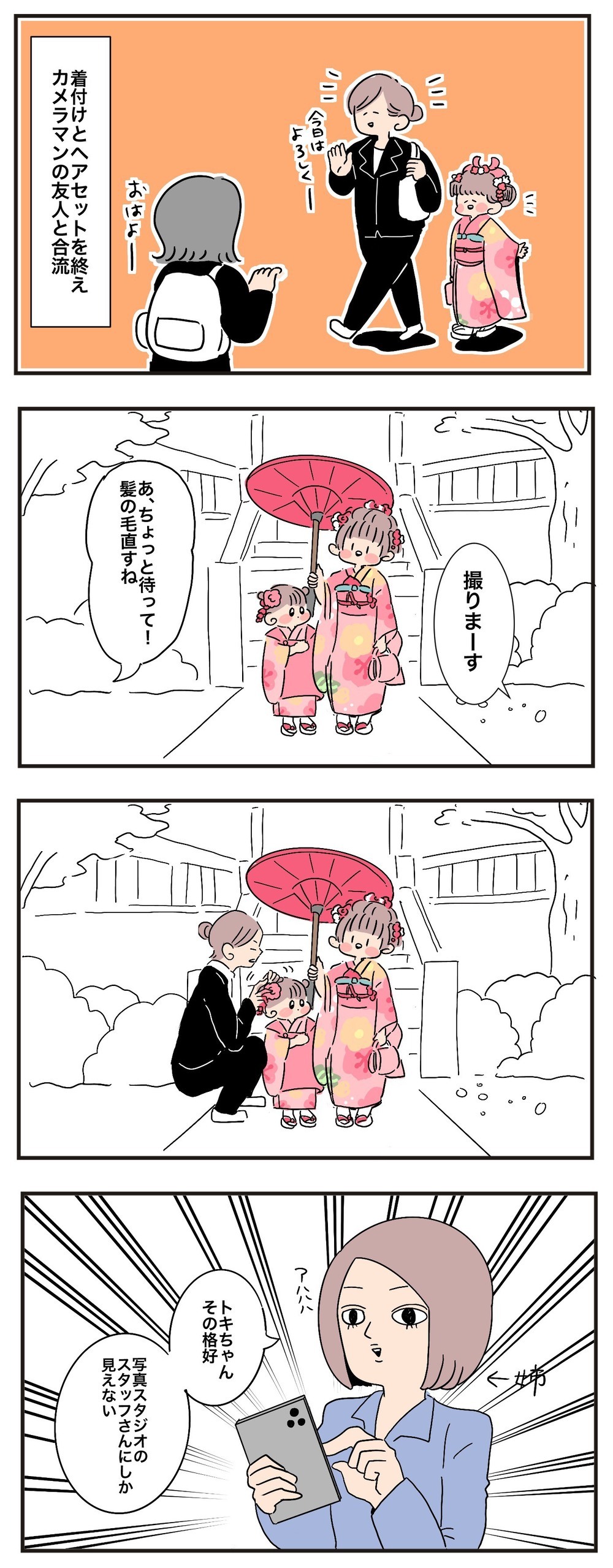 事前準備バッチリ！ 完璧な状態で迎えたはずの「七五三」にまさかの落とし穴【母で主婦で時々オタクの日々 第53話】