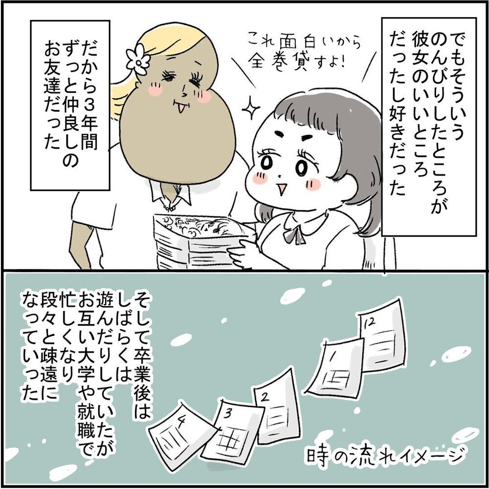 高校時代の友人と再会！ ピュアな彼女の彼はかなり年上…!?【誰よりもピュアだった友人が不倫沼にハマった話 Vol.1】