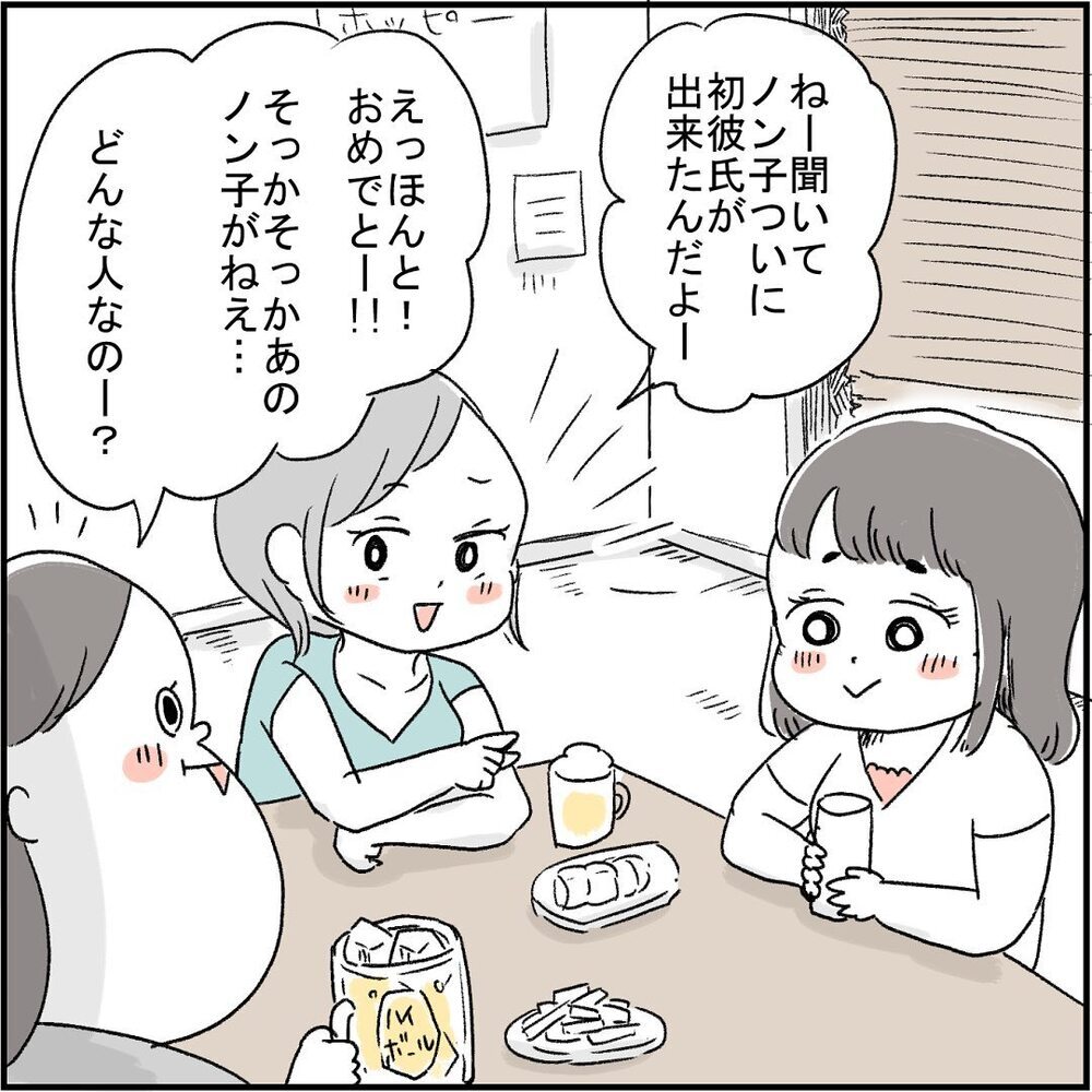 高校時代の友人と再会！ ピュアな彼女の彼はかなり年上…!?【誰よりもピュアだった友人が不倫沼にハマった話 Vol.1】