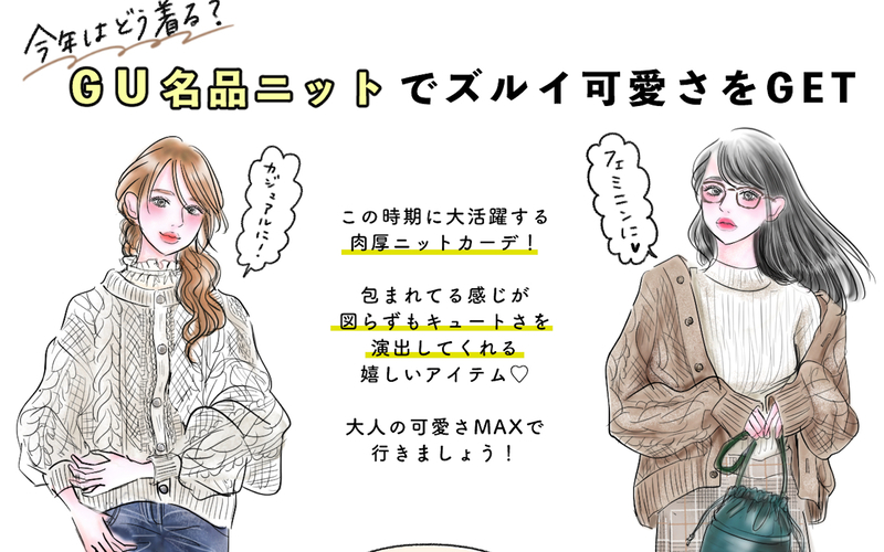 【GU名品】今年はどう着る？ズルい可愛さ♡【ケーブルカーディガン】であったかカジュアル【yopipiのプチプラコーデ〜ときどき育児日記〜 Vol.25】