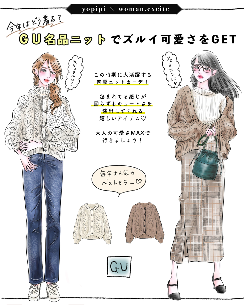 【GU名品】今年はどう着る？ズルい可愛さ♡【ケーブルカーディガン】であったかカジュアル【yopipiのプチプラコーデ〜ときどき育児日記〜 Vol.25】