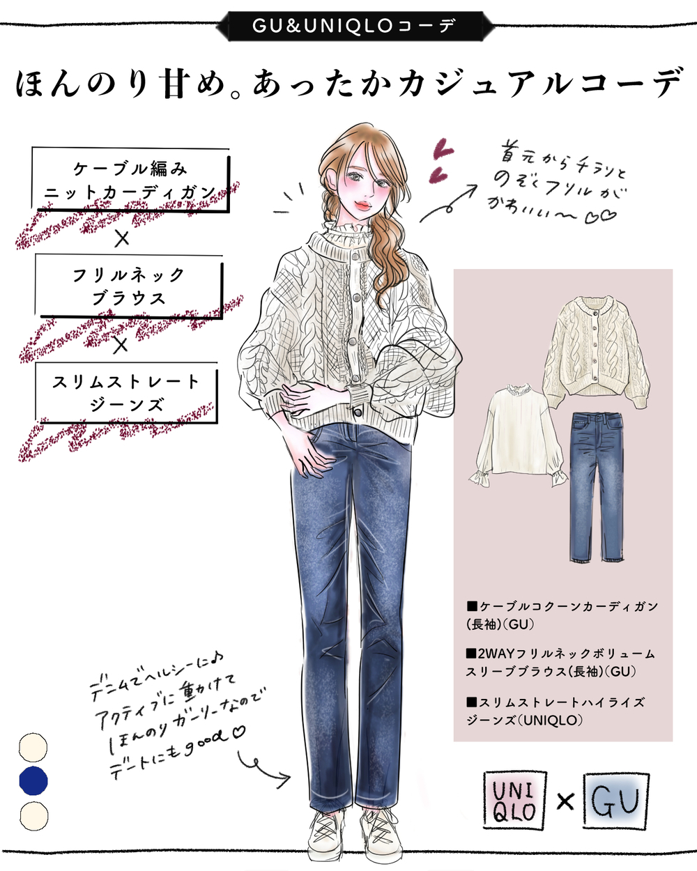 【GU名品】今年はどう着る？ズルい可愛さ♡【ケーブルカーディガン】であったかカジュアル【yopipiのプチプラコーデ〜ときどき育児日記〜 Vol.25】